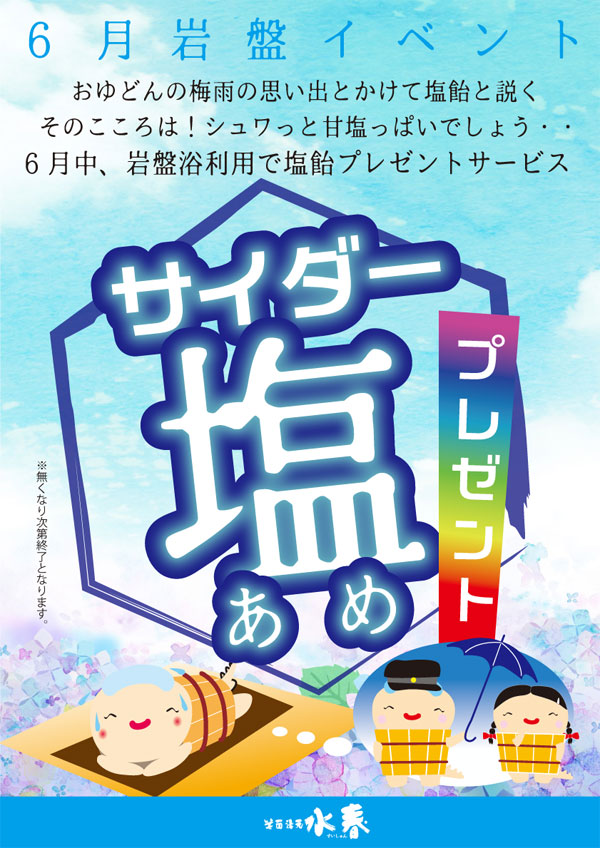 サイダー塩飴プレゼント