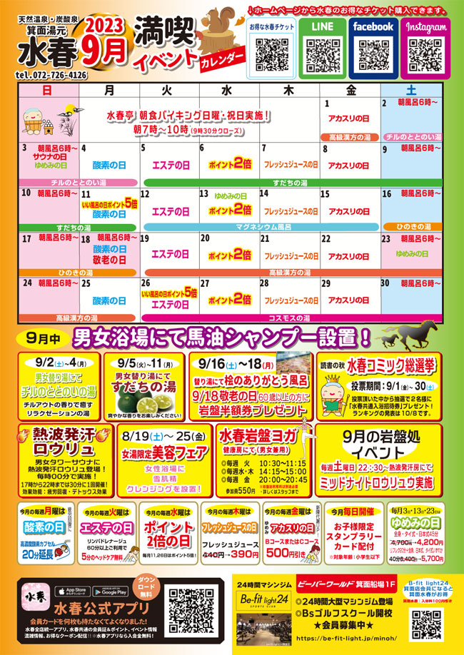 ９月イベントカレンダー