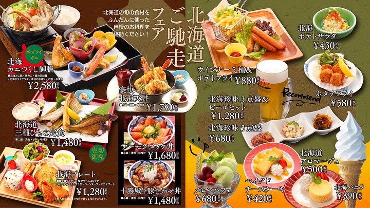 北海道ご馳走フェア開催中！