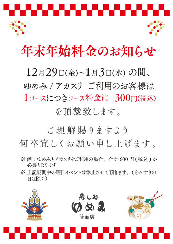 あかすりのご案内 - 箕面湯元水春