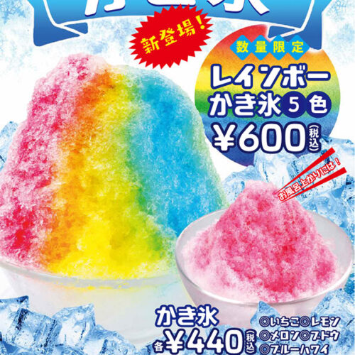 新登場！》レインボーかき氷！ - 箕面湯元水春