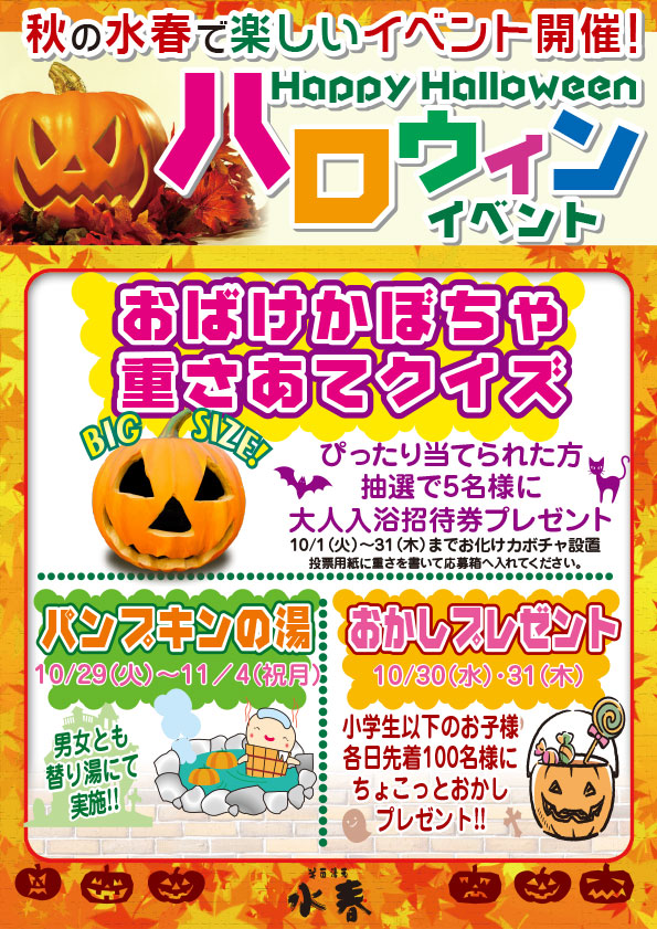 ハロウィンイベント