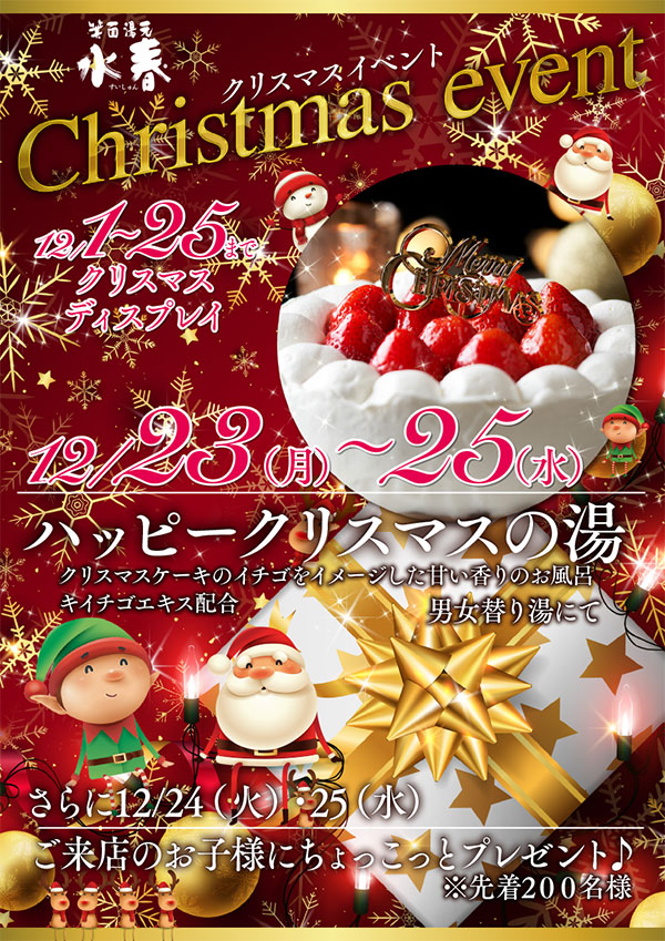クリスマスイベント