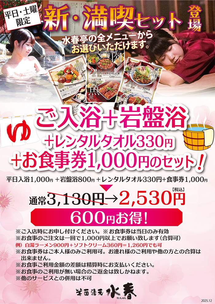 平日・土曜限定「新・満喫セット」