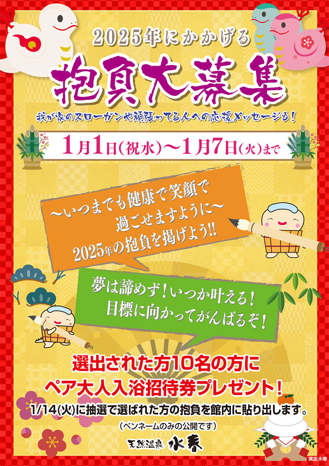 WINGHILLS 満天の湯 全日入浴券 2025年3月31日まで （2025年に