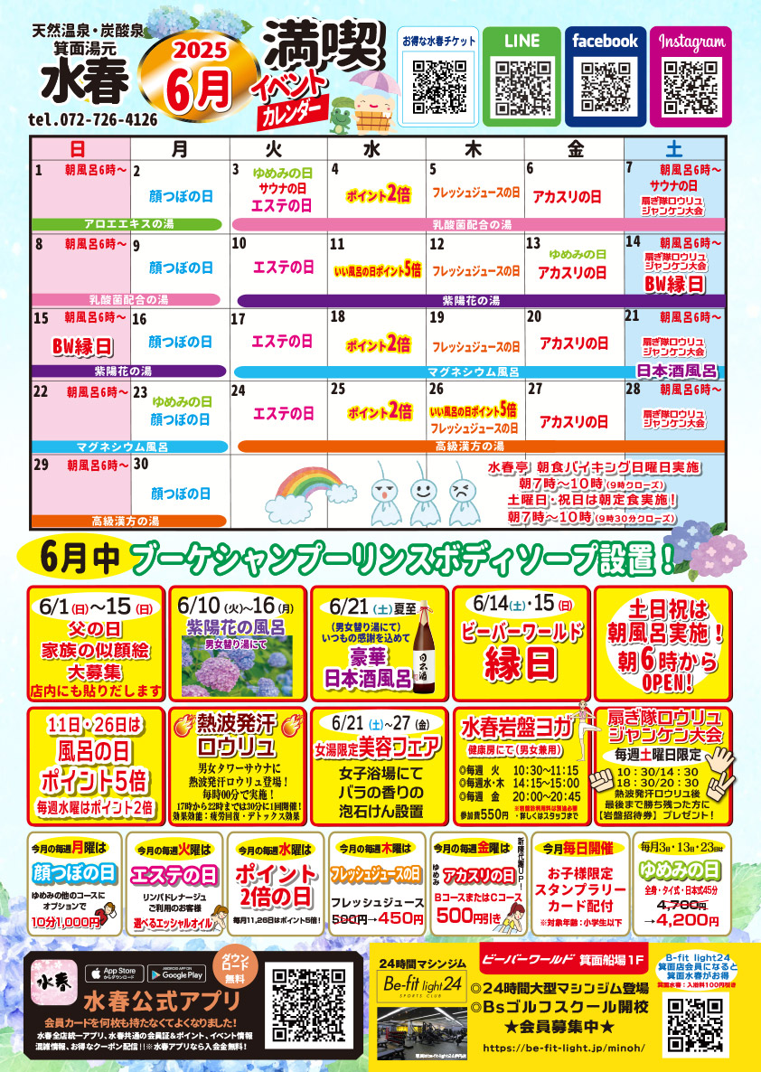 2025年6月イベントカレンダー