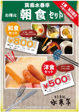 朝食セット【土曜・祝日限定】