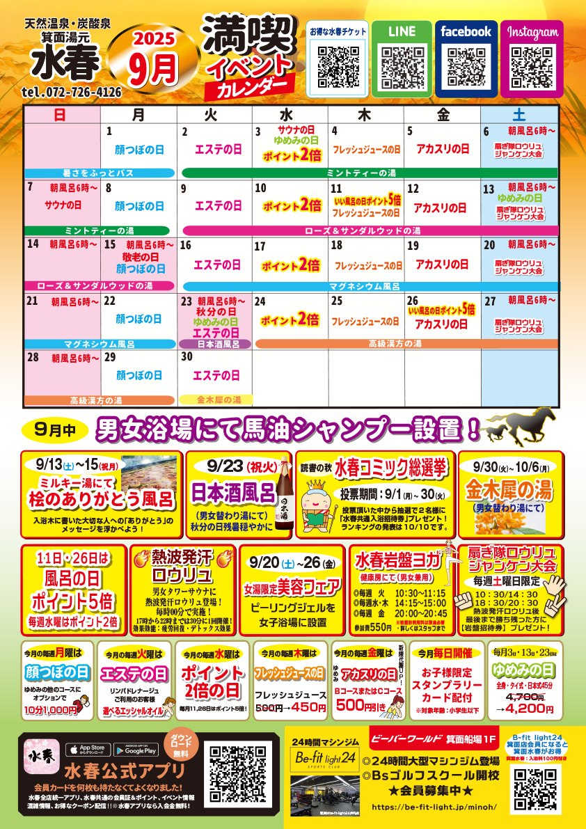 2025年9月イベントカレンダー