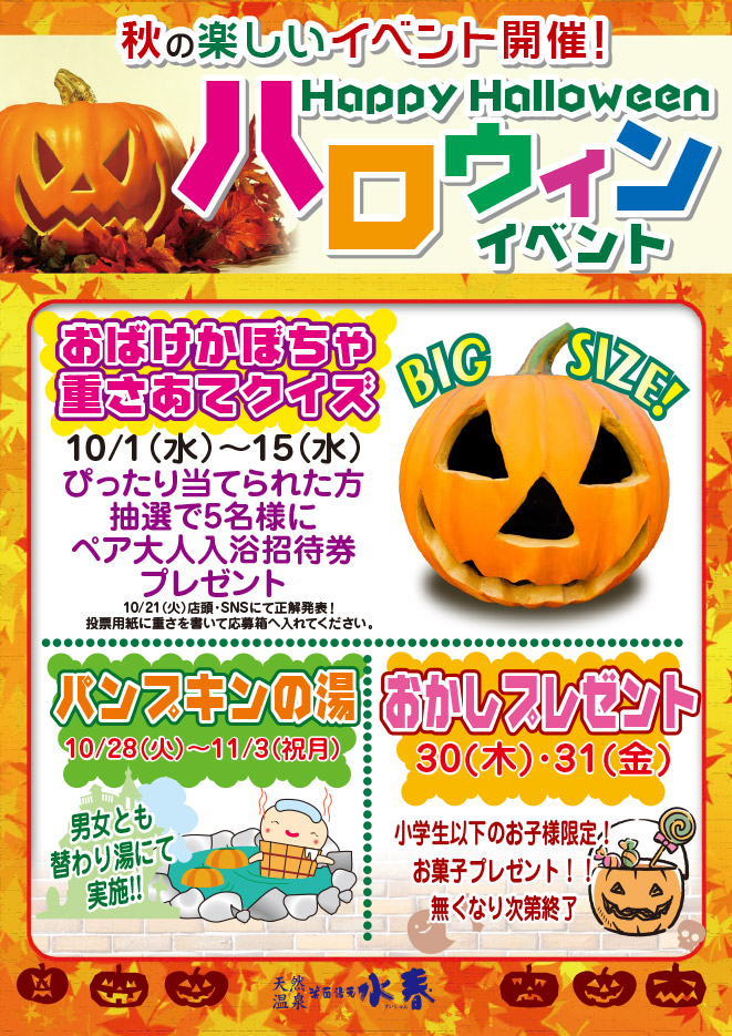 ハロウィンイベント
