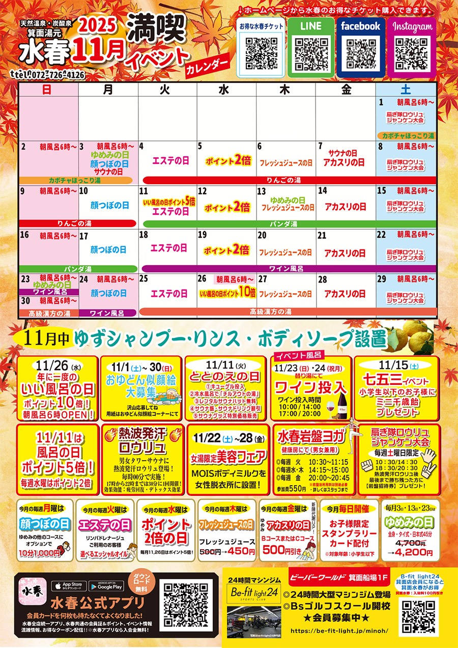 2025年11月イベントカレンダー