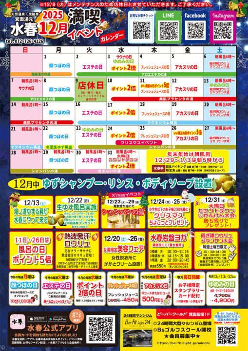 2025年12月イベントカレンダー