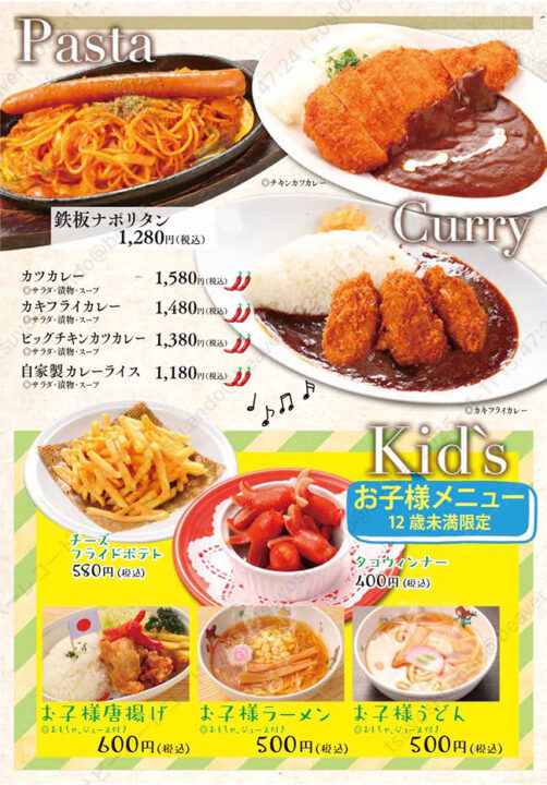 メニュー・洋食＆キッズメニュー（鉄板ナポリタン、カツカレー、カキフライカレー、ビッグチキンカツカレー、自家製カレーライス、チーズフライドポテト、タコウィンナー、お子様唐揚げ、お子様ラーメン、お子様うどん）