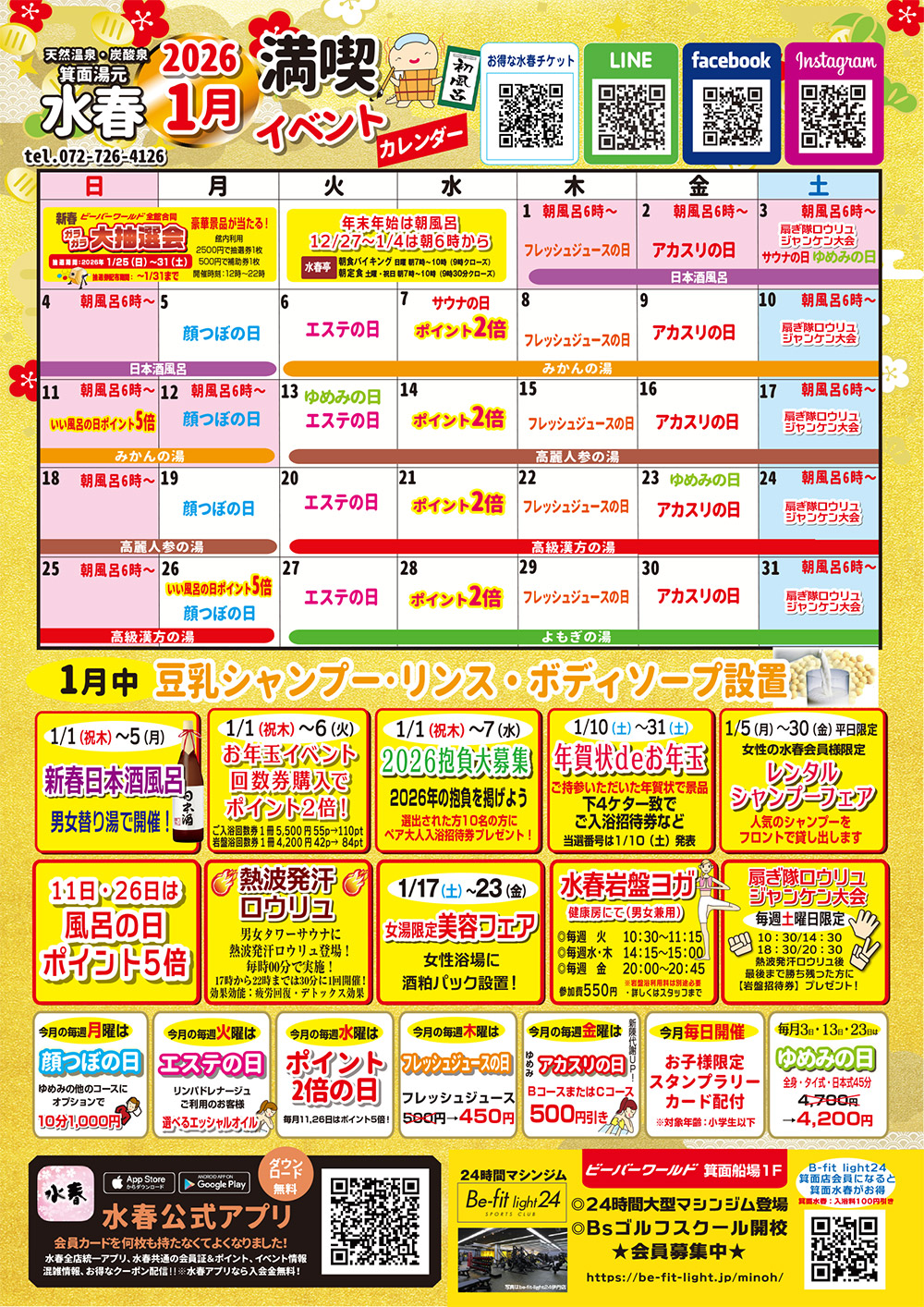 2026年1月イベントカレンダー