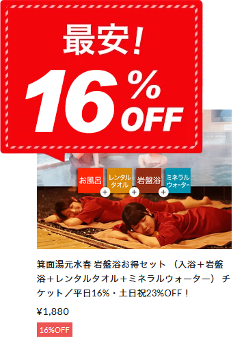 岩盤お得セット　最安！16%OFF