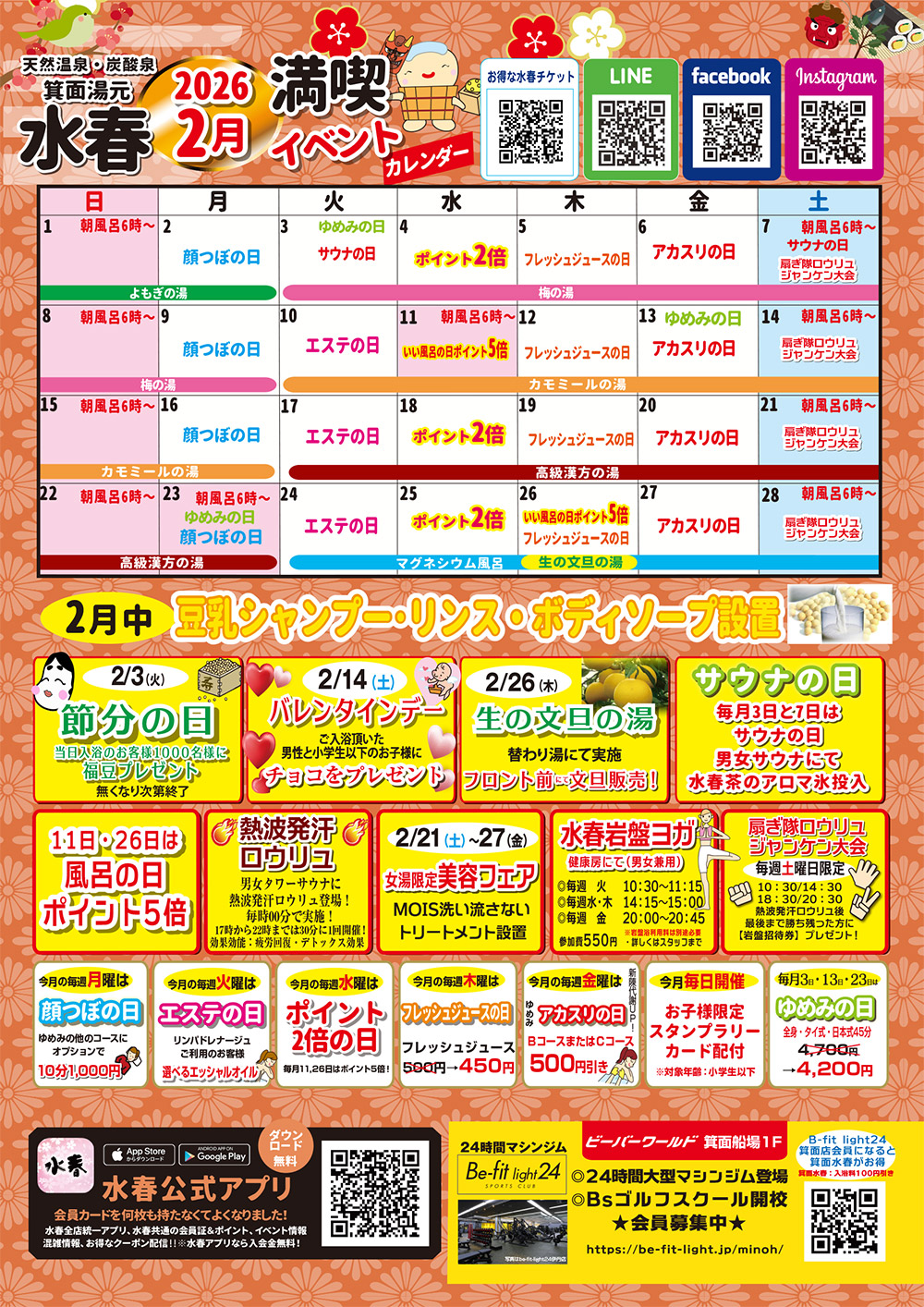 2月イベントカレンダー