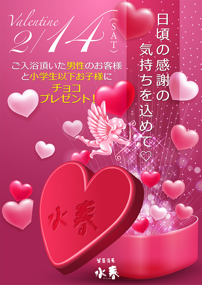 バレンタインイベント