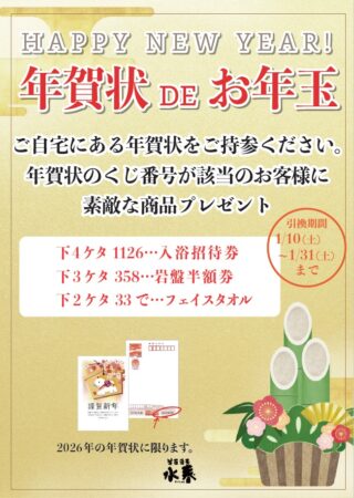 温泉・館内イベント