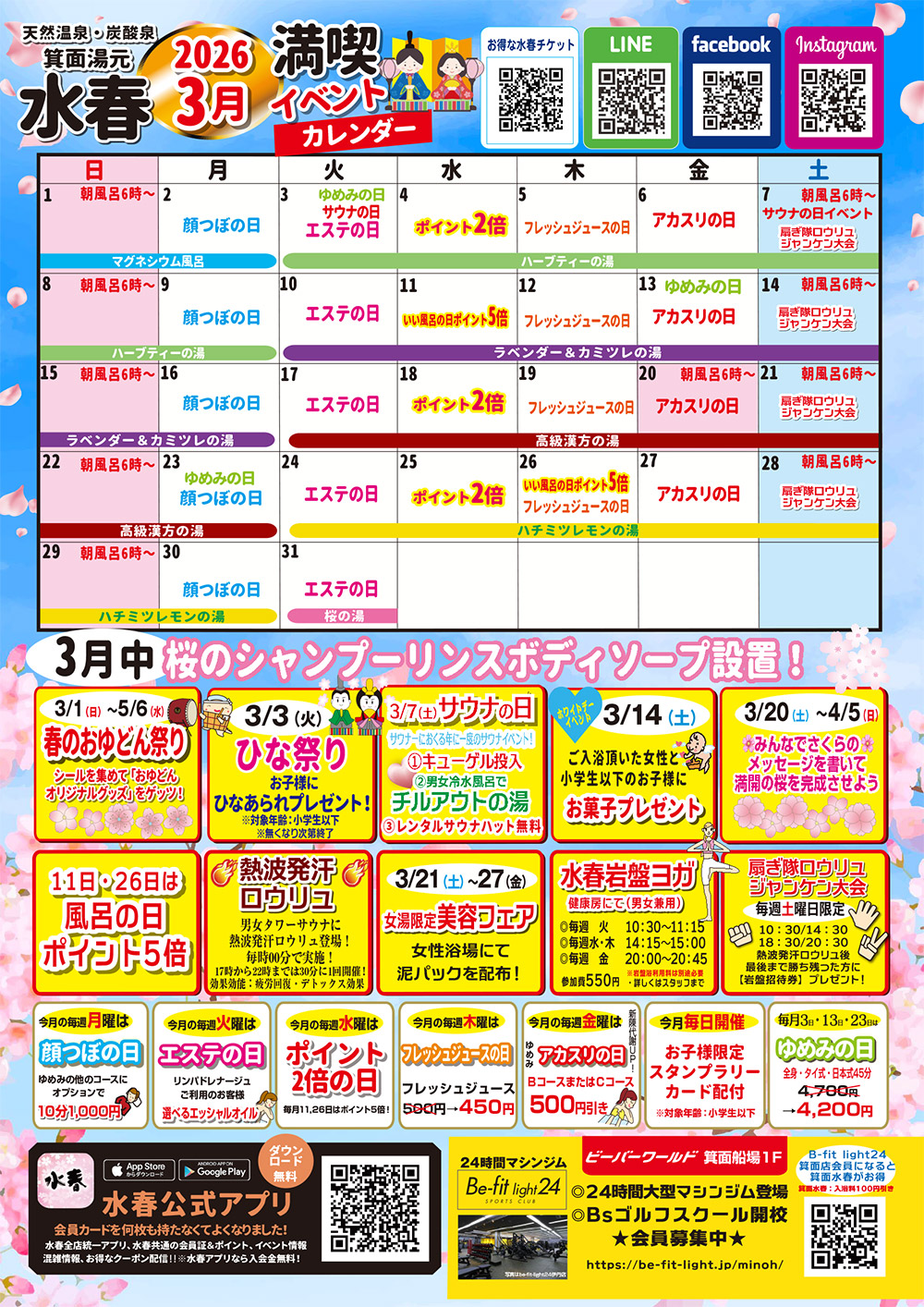2026年3月イベントカレンダー