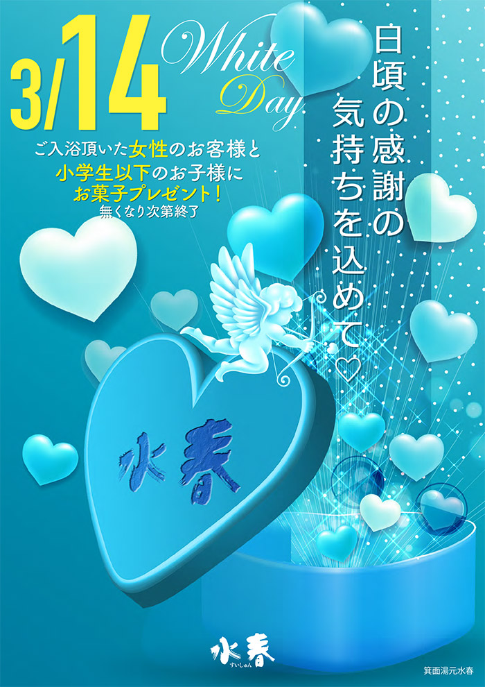 ホワイトデーイベント