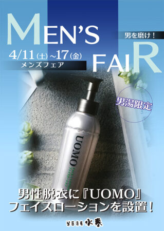 メンズフェア　4/11(土)～4/17(金)