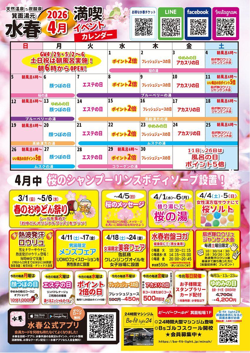 2026年4月イベントカレンダー