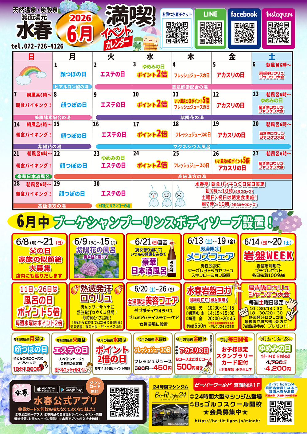 2026年6月イベントカレンダー