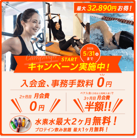 B-fit千里中央　5月新規入会キャンペーン