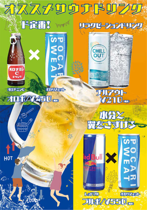 オススメサウナドリンク
