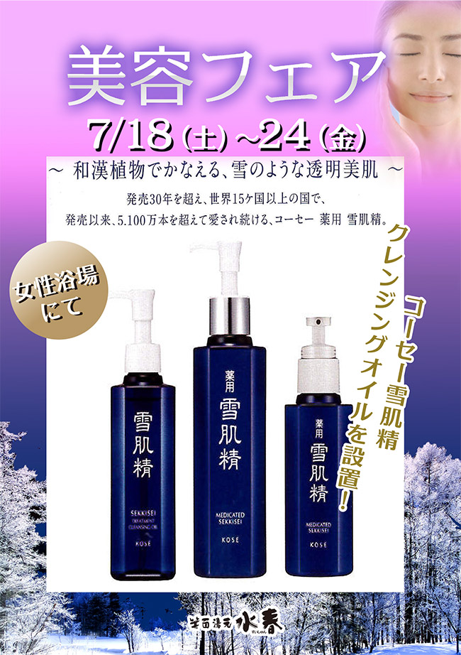 美容フェア