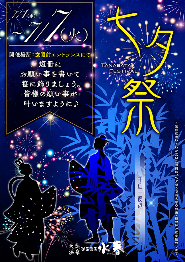 七夕祭り