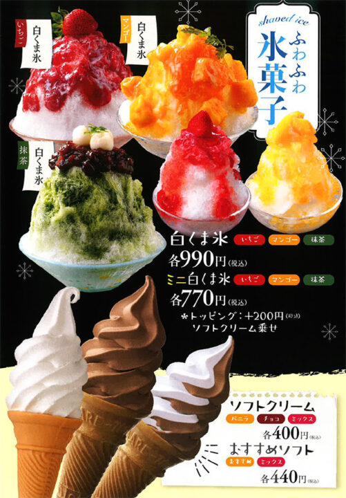 白くま氷、ソフトクリーム