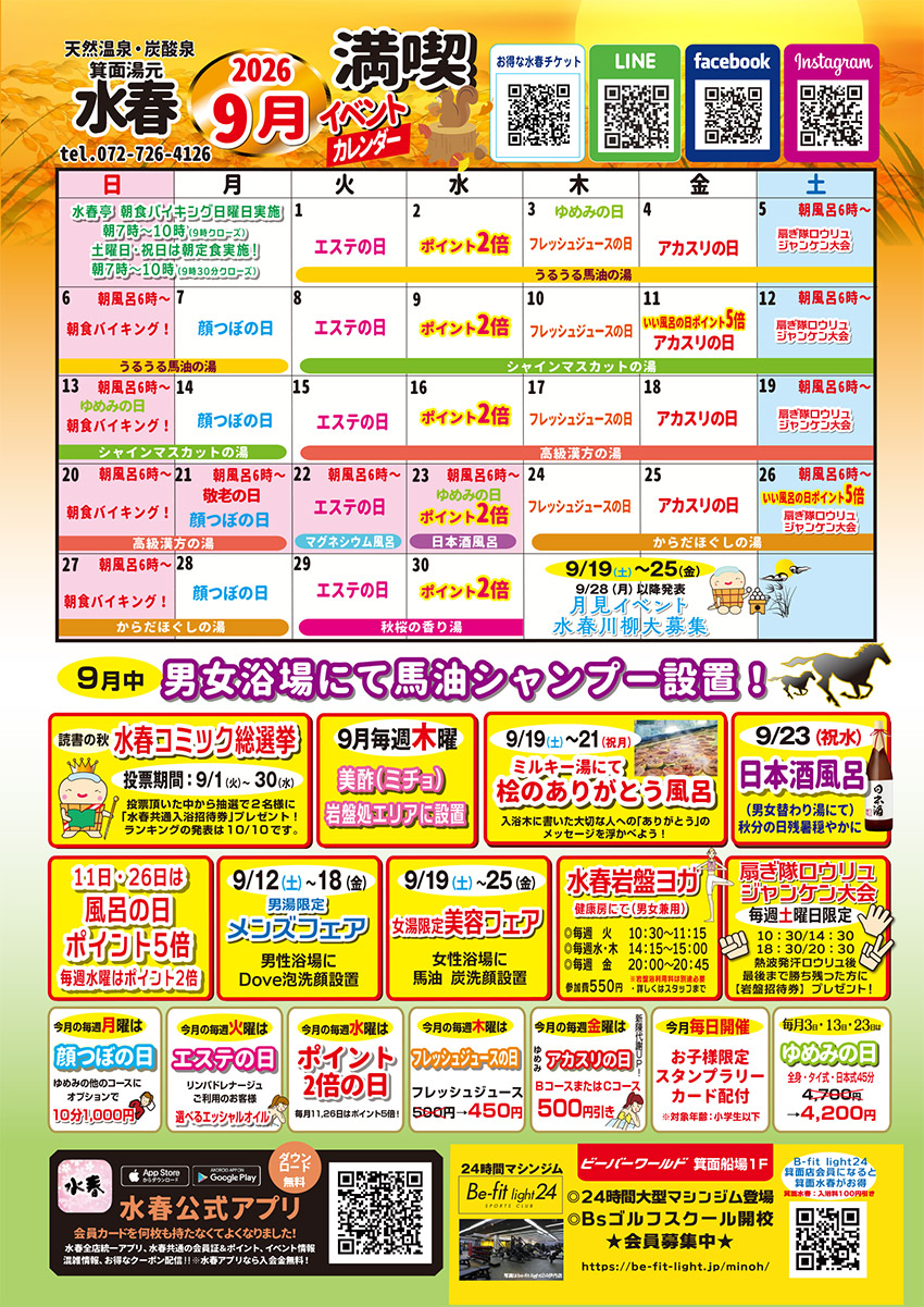 2026年9月イベントカレンダー