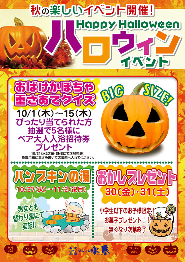 ハロウィンイベント
