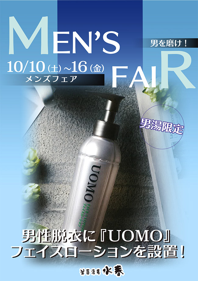 メンズフェア　UOMOフェイスローションを設置