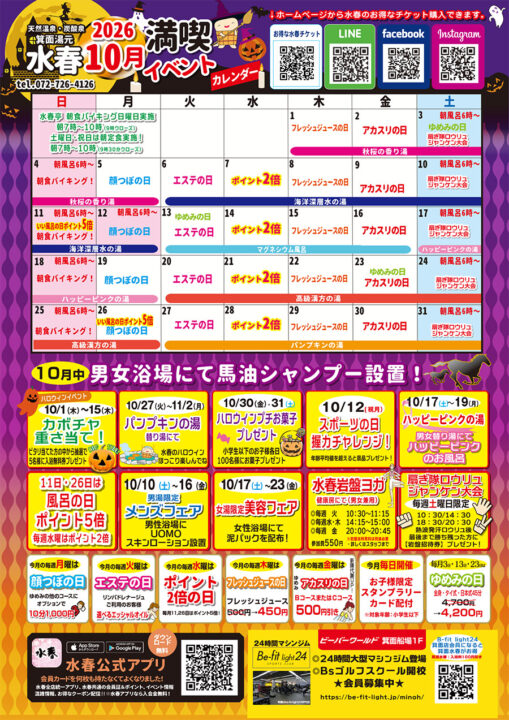 2026年10月イベントカレンダー