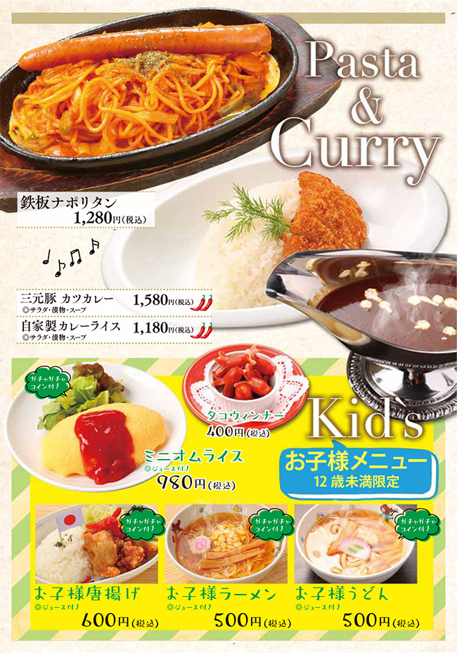 メニュー・パスタ&カレー&キッズメニュー(鉄板ナポリタン、三元豚カツカレー、自家製カレーライス、タコウィンナー、ミニオムライス、お子様唐揚げ、お子様ラーメン、お子様うどん)