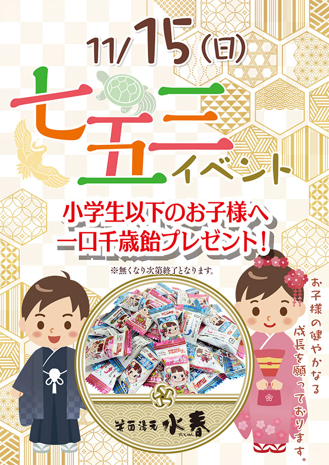 11月25日七五三イベント