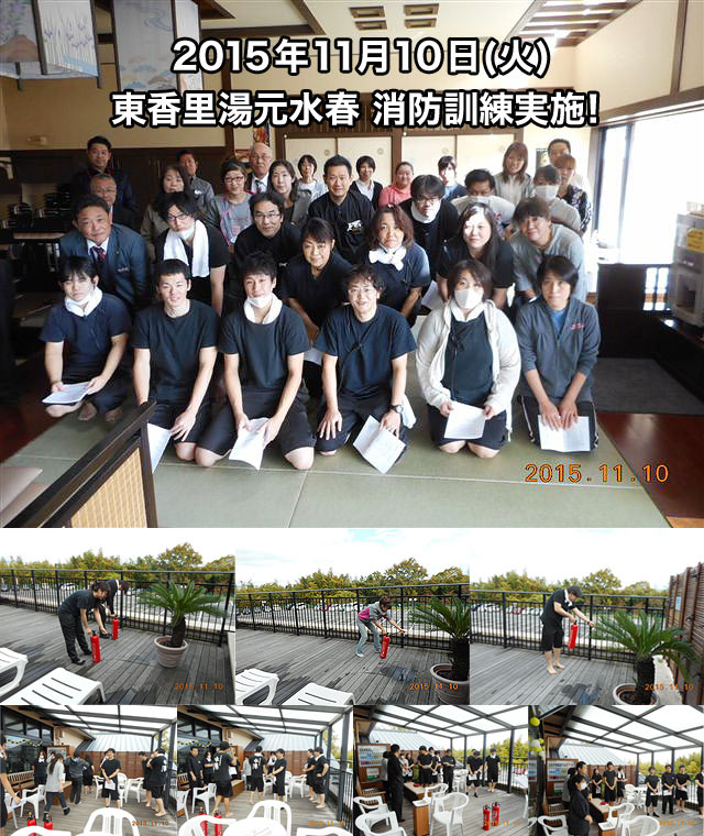 2015年11月10日（火）消防訓練