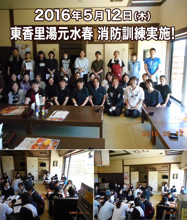 2016年5月12日(木)消防訓練