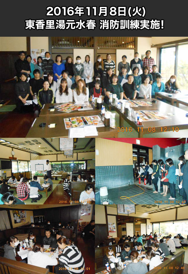 2016年11月8日（火）消防訓練