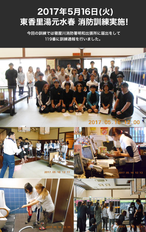 2017年5月16日（火）消防訓練