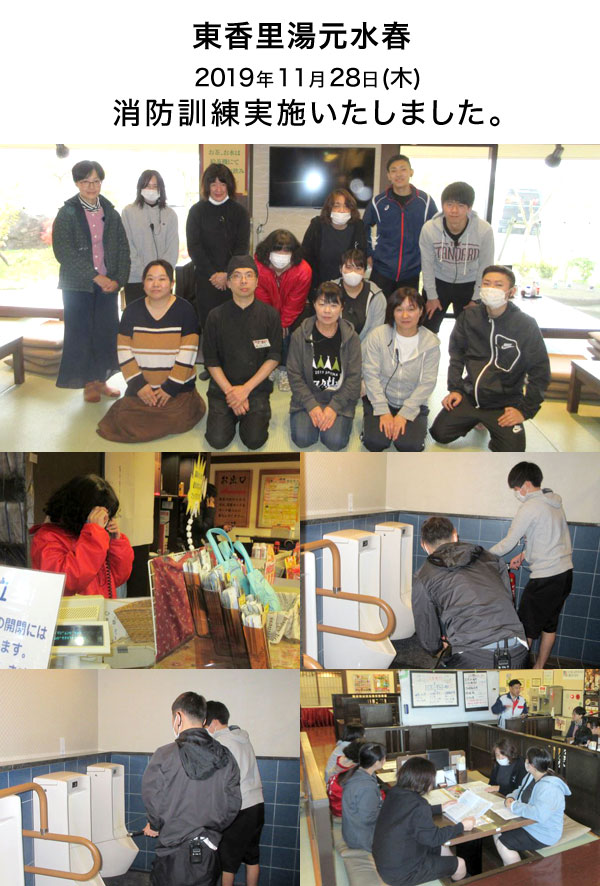 2019年11月28日（木）消防訓練