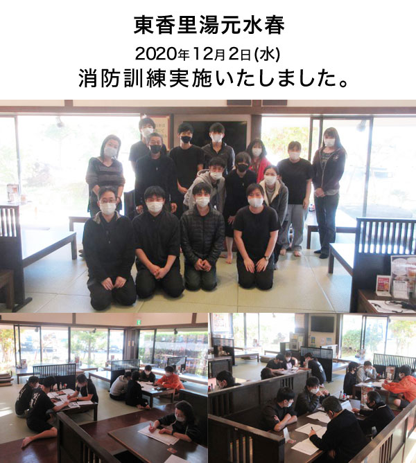 2020年12月2日（水）消防訓練