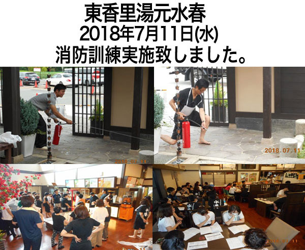 2018年7月11日（水）消防訓練