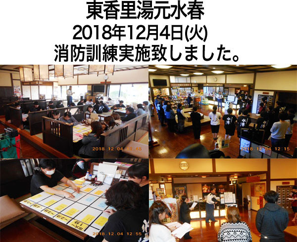 2018年12月4日（火）消防訓練