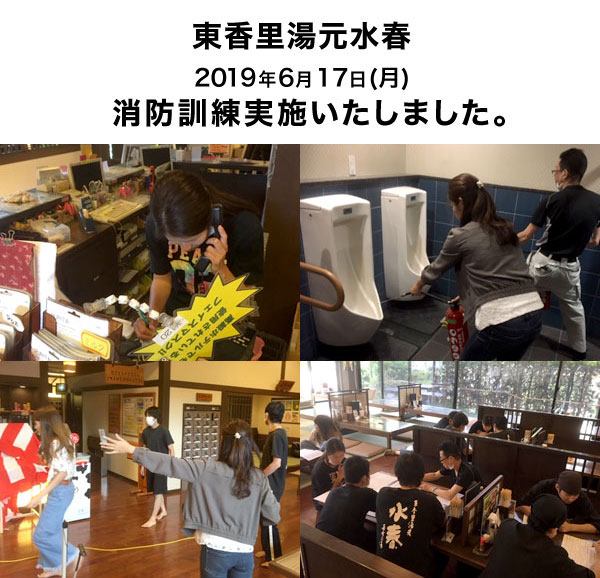 2019年6月17日（月）消防訓練