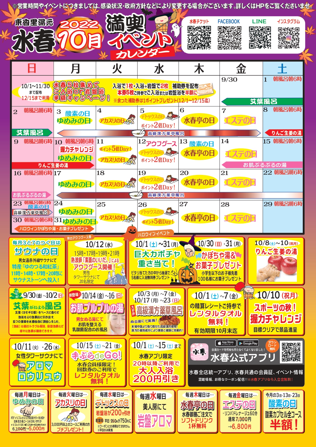 水春鶴見緑地店 割引クーポン 5セット - 割引券