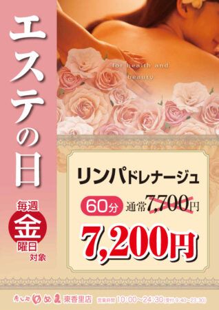 寝屋川の温泉おふろイベント
