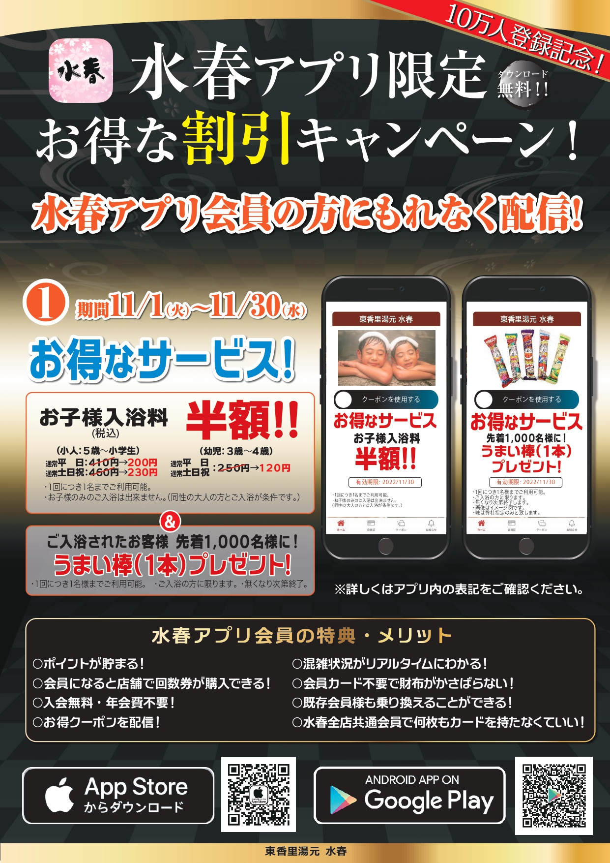 箕面湯元 水春 クーポン - 施設利用券