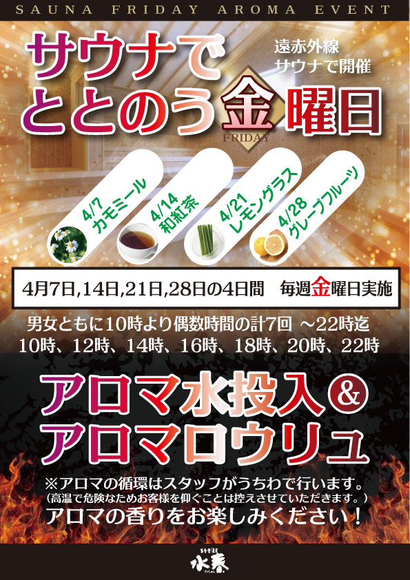 サウナでととのう金曜日